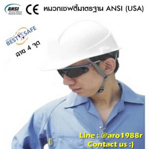 หมวกเซฟตี้นิรภัยมาตรฐาน ANSI (USA) สายรัดคาง 4 จุด และกันไฟฟ้า 20,000 V